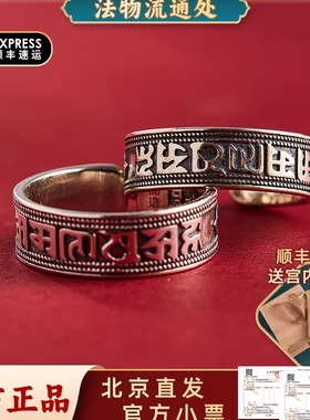 六字真言戒指北京法物流通处心经黄财神绿度母文殊男女款情侣对戒