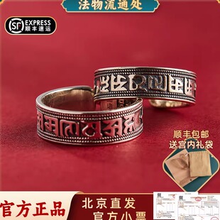 六字真言戒指北京法物流通处心经黄财神绿度母文殊男女款情侣对戒