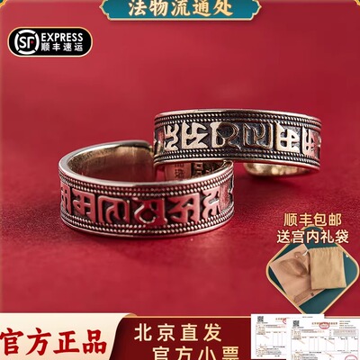六字真言戒指北京法物流通处心经黄财神绿度母文殊男女款情侣对戒