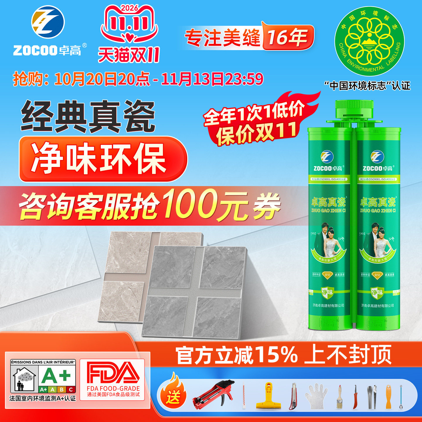 卓高美缝剂瓷砖地砖专用填缝剂勾缝瓷缝剂施工家用防水品牌真瓷胶