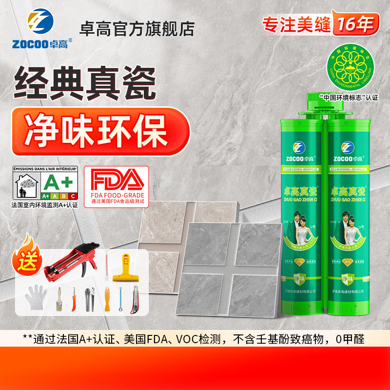 卓高美缝剂瓷砖地砖专用填缝剂勾缝瓷缝剂施工家用防水品牌真瓷胶