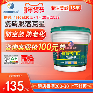 卓高粘莎宝瓷砖胶强力粘合剂瓷砖粘结修补背胶防空鼓防脱落专用胶