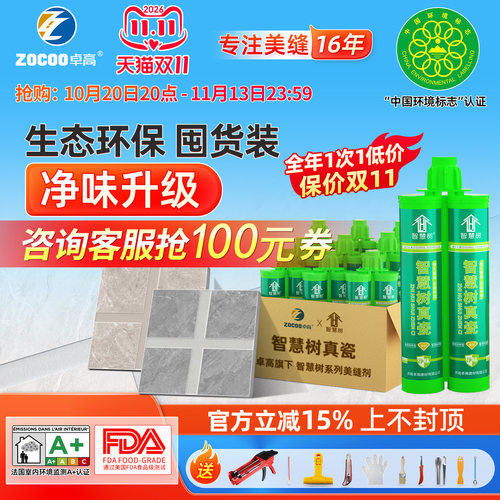 智慧树卓高系列组合装美缝剂