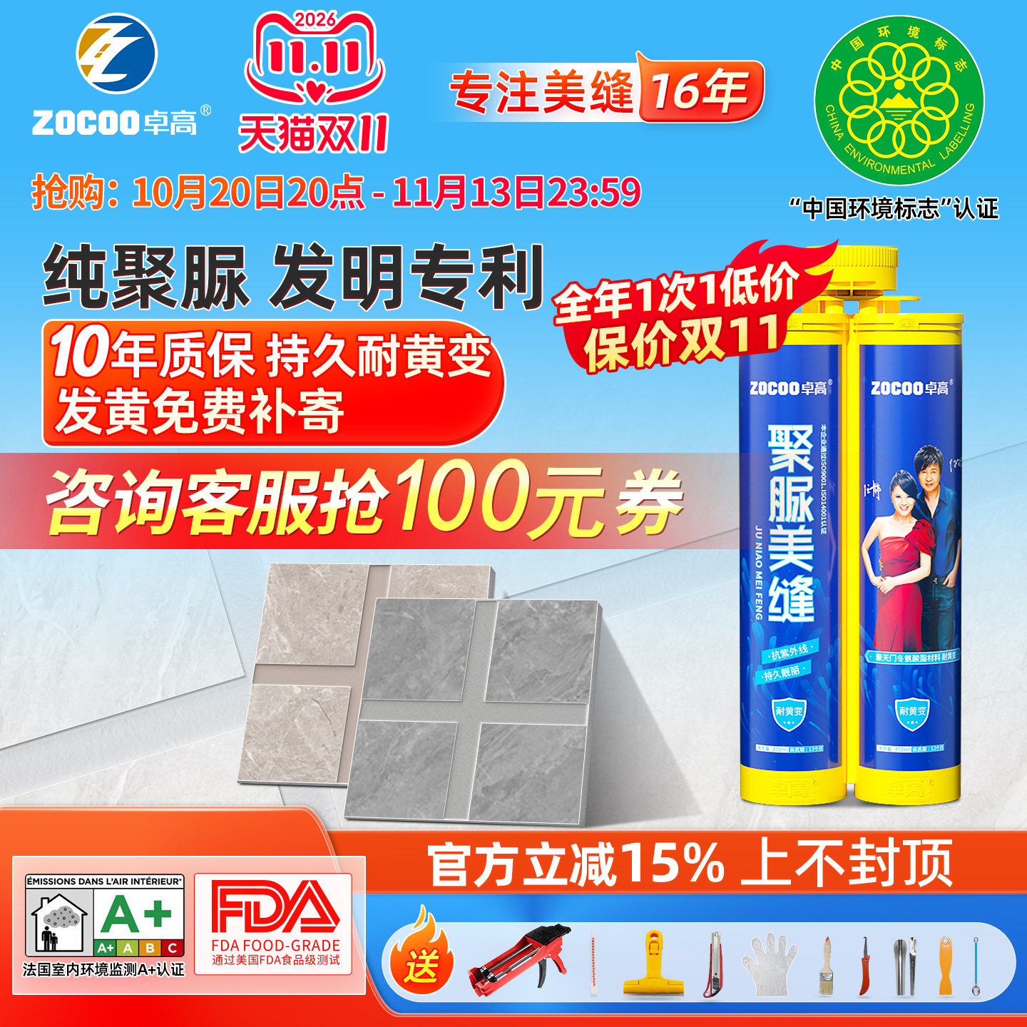 卓高天冬纯聚脲美缝剂瓷砖地砖专用耐黄变防水防霉家用填缝不变色