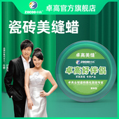 卓高美缝蜡仿古砖美缝剂专用隔离膏瓷砖地砖专用清理膏清洁蜡