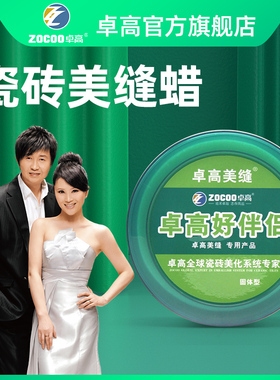 卓高美缝蜡仿古砖美缝剂专用隔离膏瓷砖地砖专用清理膏清洁蜡