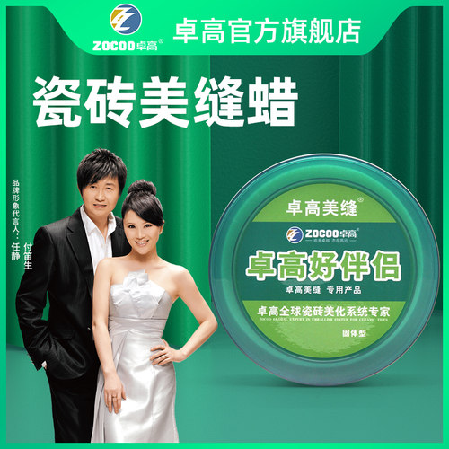 卓高美缝蜡仿古砖专用隔离膏清理