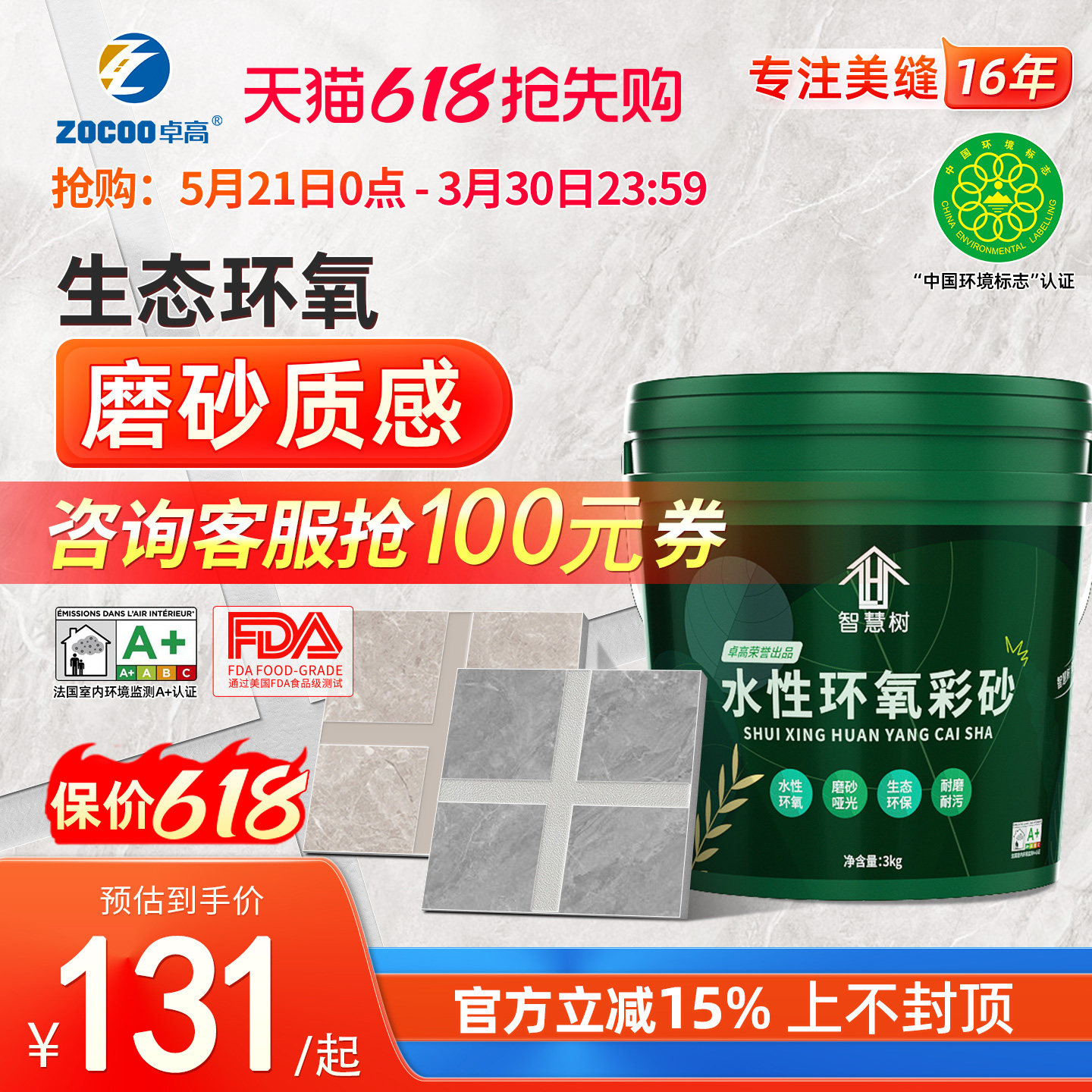 卓高智慧树水性环氧彩砂美缝剂瓷砖地砖专用防水磨砂质感勾填缝剂
