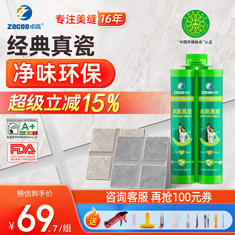 卓高美缝剂瓷砖地砖专用填缝剂勾缝瓷缝剂施工家用防水品牌真瓷胶