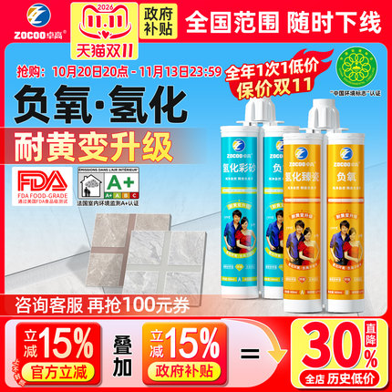 卓高负氧氢化美缝剂地砖瓷砖专用耐黄变填缝剂防水防霉家用不变色