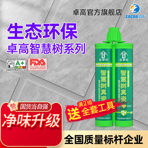 卓高智慧树系列美缝剂
