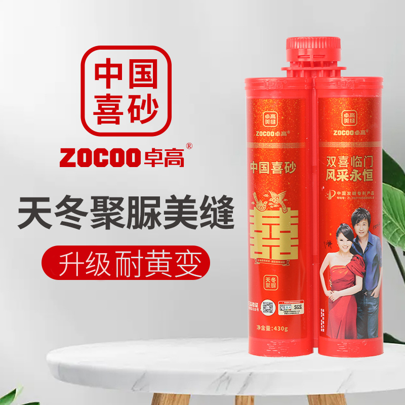 卓高喜砂天冬聚脲美缝剂耐黄变