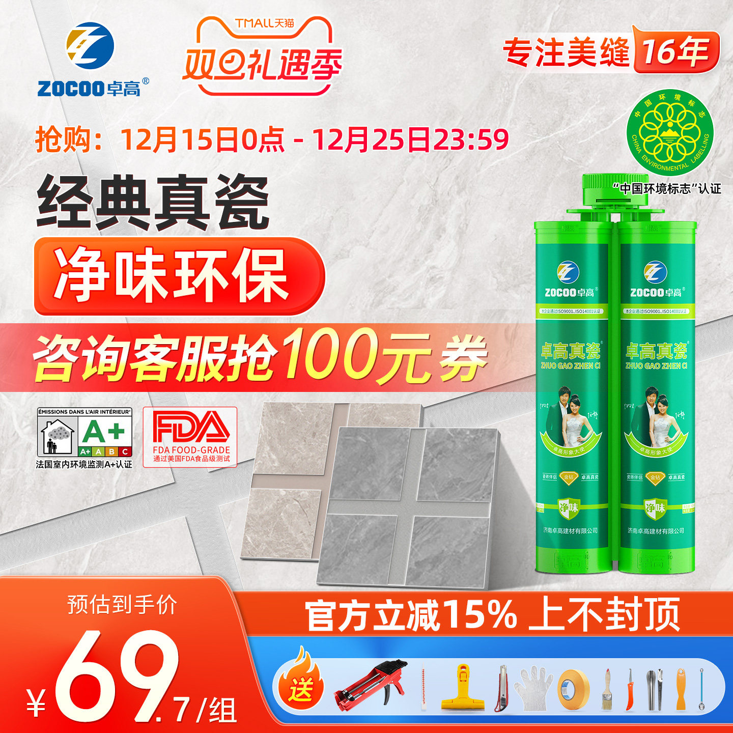 卓高美缝剂瓷砖地砖专用填缝剂勾缝瓷缝剂施工家用防水品牌真瓷胶