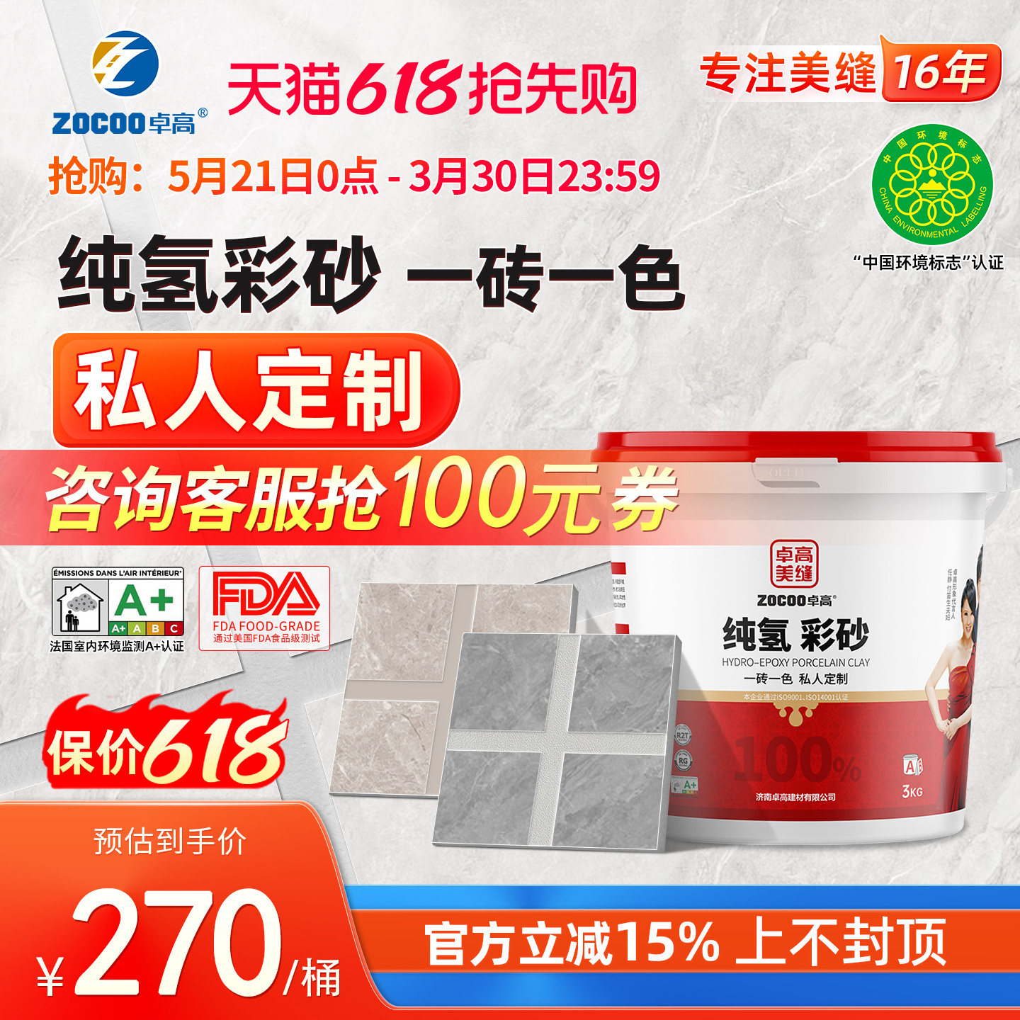 卓高纯氢彩砂美缝剂一砖一色私人定制哑光勾填缝剂防水家用不变色