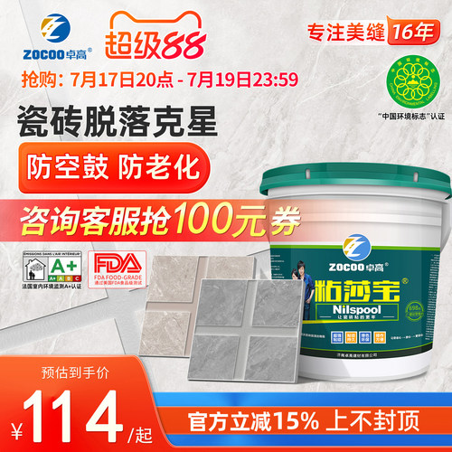 卓高粘莎宝瓷砖胶强力粘结剂