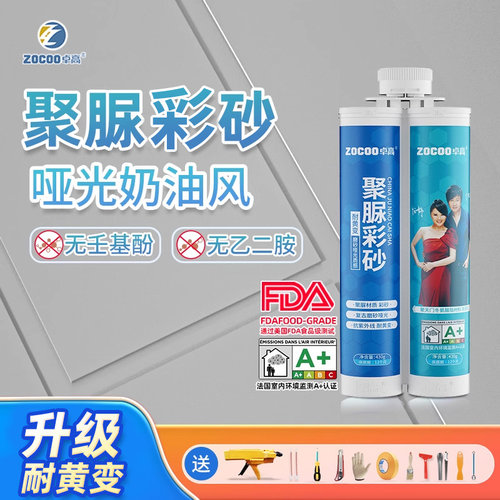 卓高纯聚脲彩砂美缝剂瓷砖地砖专用填缝剂施工工具防水哑光奶油风
