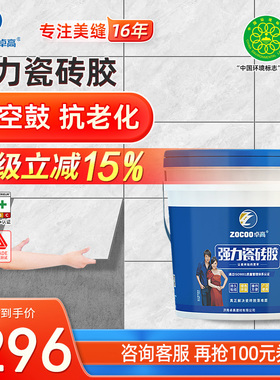 卓高瓷砖胶强力粘合剂背胶墙砖粘接剂磁砖粘结地砖瓷砖空鼓专用胶