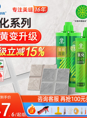 卓高智慧树氢化美缝剂地砖瓷砖专用耐黄变防水防霉家用工具填缝胶