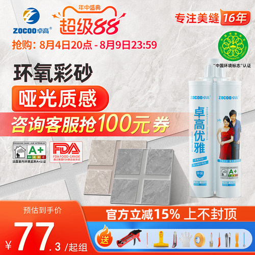 卓高环氧彩砂哑光美缝剂品牌