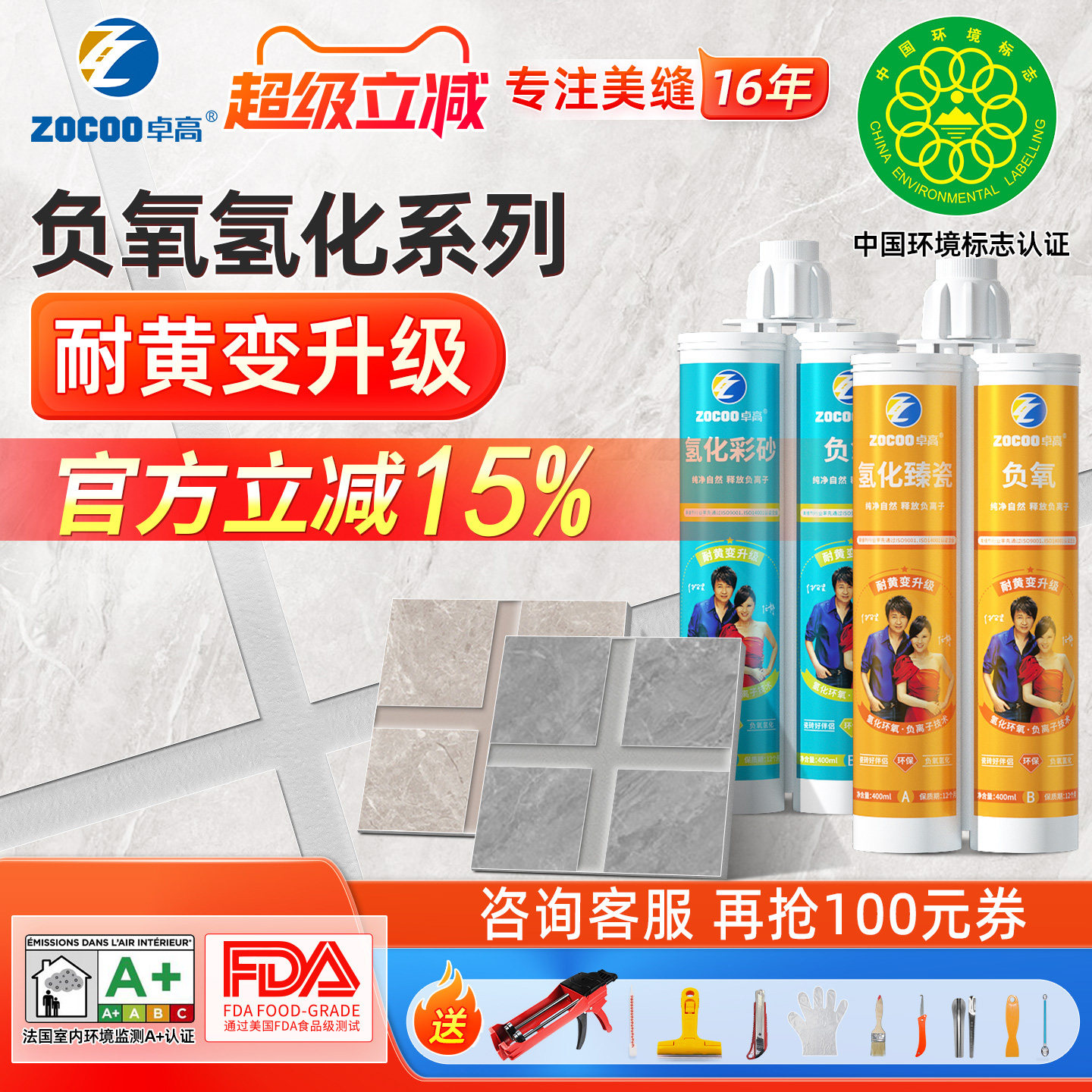 卓高负氧氢化美缝剂耐黄变