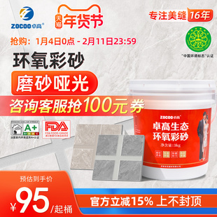 卓高水性环氧彩砂美缝剂瓷砖地砖专用防水防霉哑光磨砂填缝勾缝剂