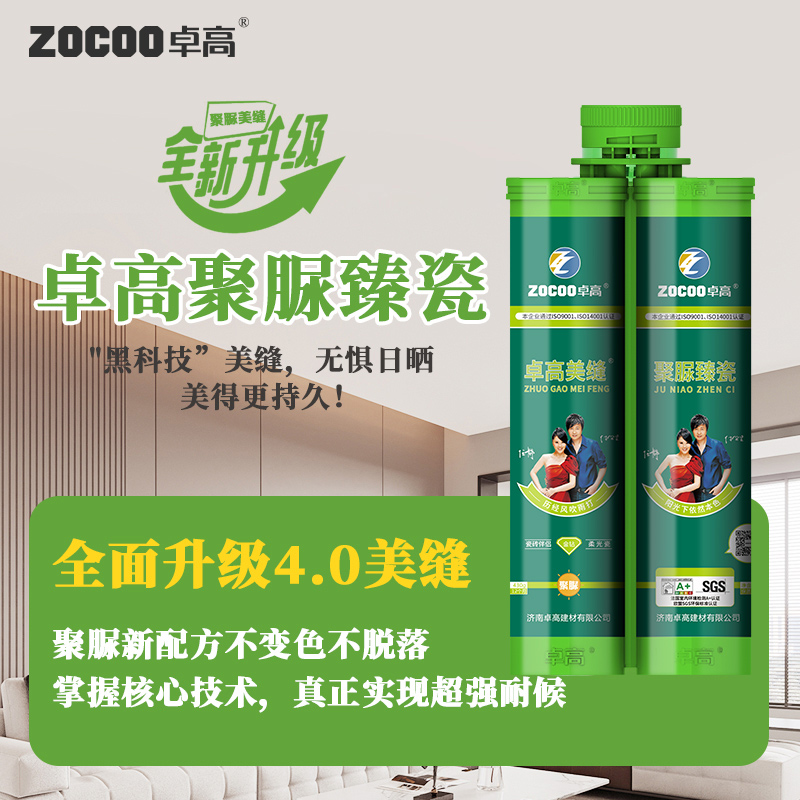 卓高聚脲臻瓷防水美缝剂