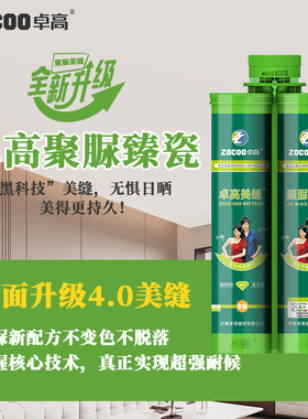 卓高聚脲臻瓷美缝剂瓷砖地砖专用耐黄变户外阳台不变色防水填缝剂
