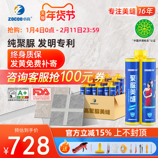 卓高天冬纯聚脲美缝剂耐黄变防水防霉家用填缝剂不变色囤货10支装