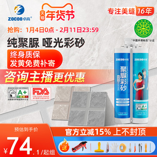 卓高天冬纯聚脲彩砂哑光美缝剂瓷砖地砖专用胶防水室外防晒不变色