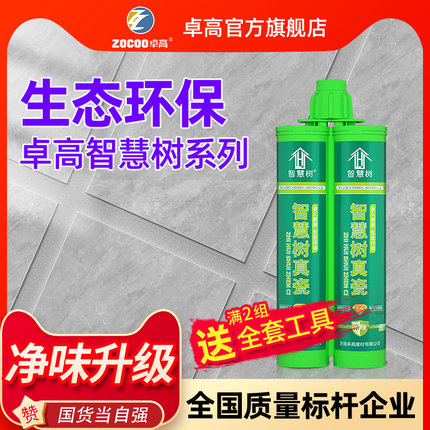 卓高智慧树系列美缝剂地砖瓷砖专用防水防霉家用填缝剂胶施工工具