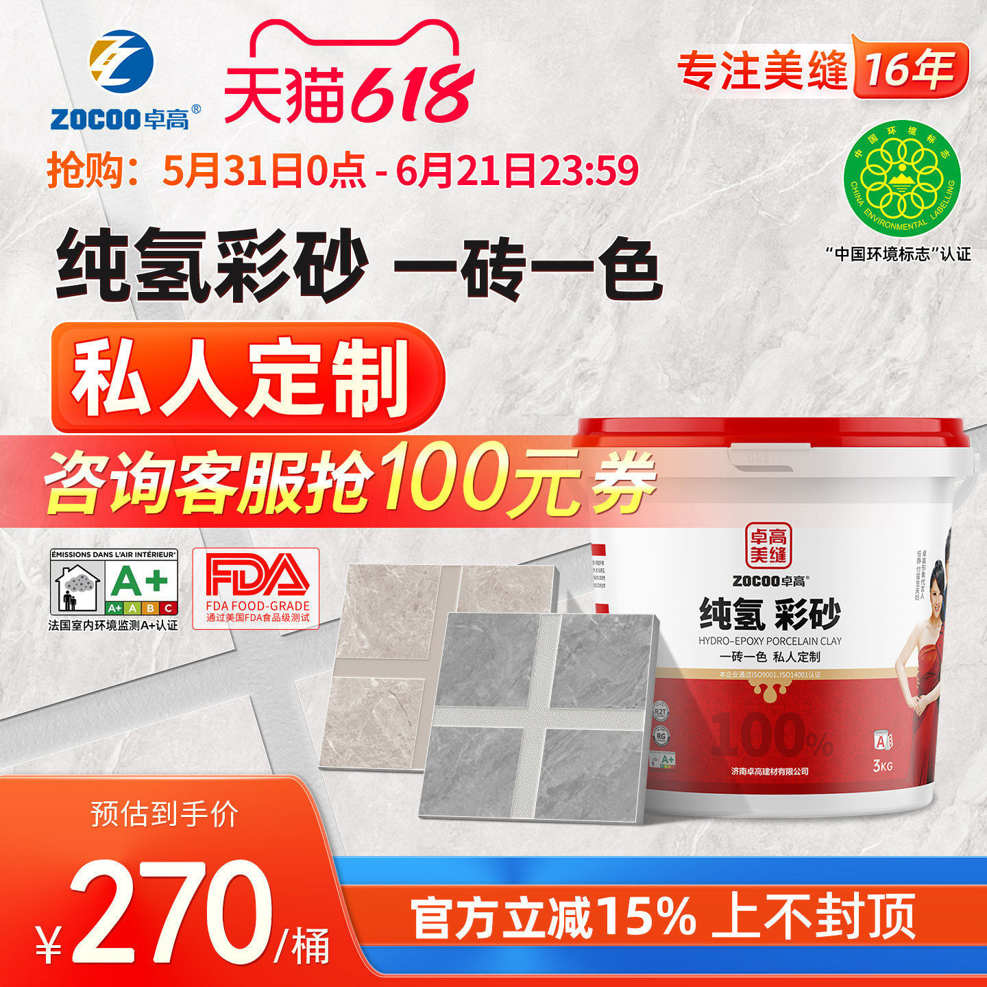 卓高纯氢彩砂美缝剂一砖一色私人定制哑光勾填缝剂防水家用不变色