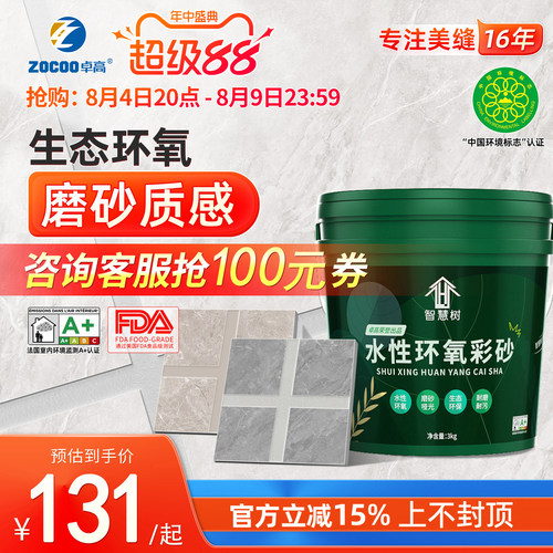 卓高智慧树水性环氧彩砂美缝剂