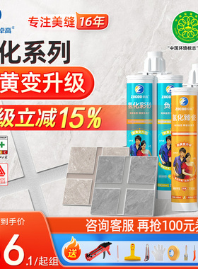 卓高负氧氢化美缝剂瓷砖地砖专用耐黄变防水防霉家用不变色勾缝剂