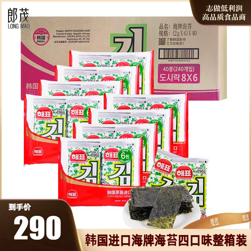 海牌海苔韩国进口即食包饭寿司拌饭休闲儿童零食烤紫菜片整箱装,零食/坚果/特产,海苔系列,淘宝优惠券,粉丝福利购,淘宝优惠卷