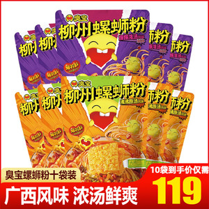 臭宝螺蛳粉大片腐竹柳州螺狮粉广西特产螺夜宵米粉爆爆浓汤十袋装