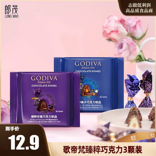 歌帝梵臻粹多口味夹心巧克力3颗