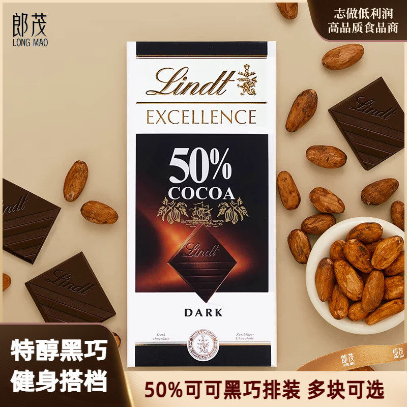 瑞士莲50%可可特醇巧克力排块