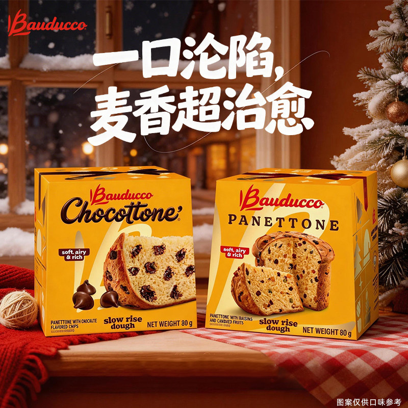 巴西进口Bauducco/巴多可潘娜托尼节日面包80g巧克力风味下午茶