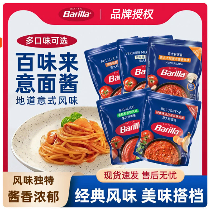 百味来意大利面酱肉酱蔬菜酱组合