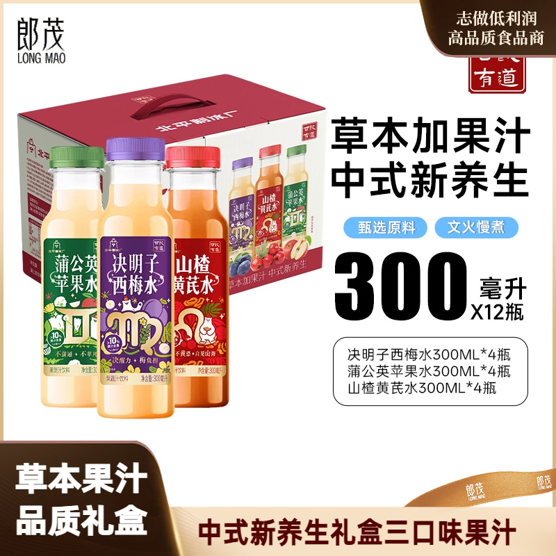 北冰洋草本果汁礼盒300ml12瓶