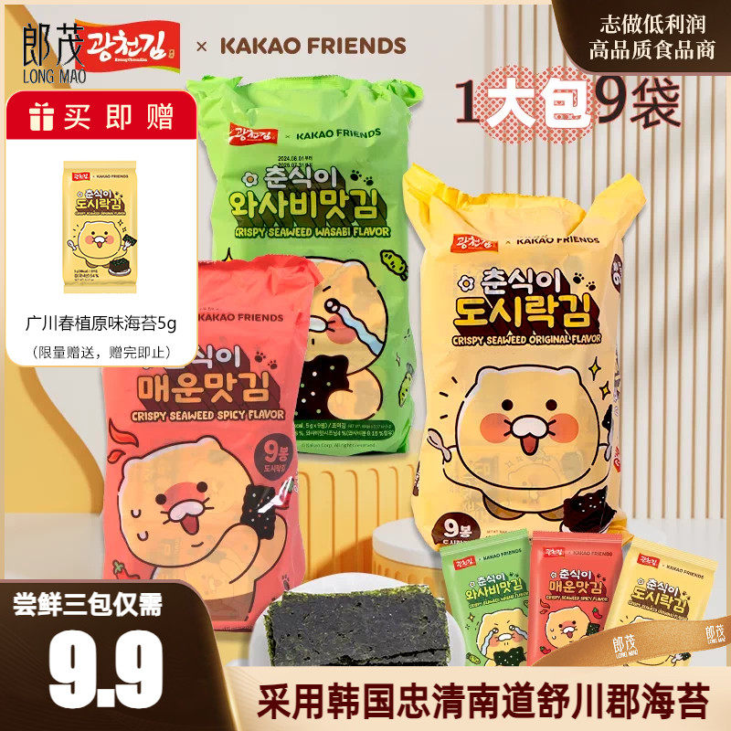 韩国进口广川春植海苔三味可选