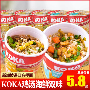 KOKA鸡汤杯面可口牌海鲜杯面新加坡进口代餐杯装桶装方便面快煮面