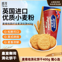 【8月到期】mcvities麦维他进口全麦消化饼干粗粮高纤维早餐零食