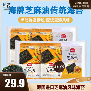 韩国进口海牌菁品传统芝麻油海苔烤紫菜36g儿童包饭即食休闲零食