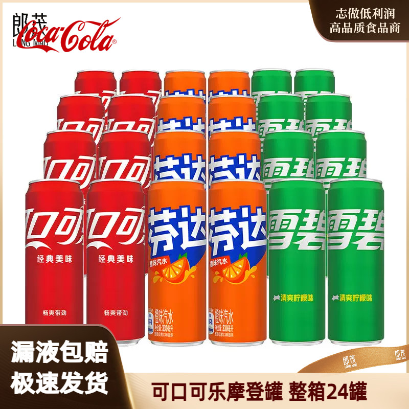可口可乐雪碧芬达零度有糖无糖碳酸饮料330mlx24罐摩登罐汽水整箱