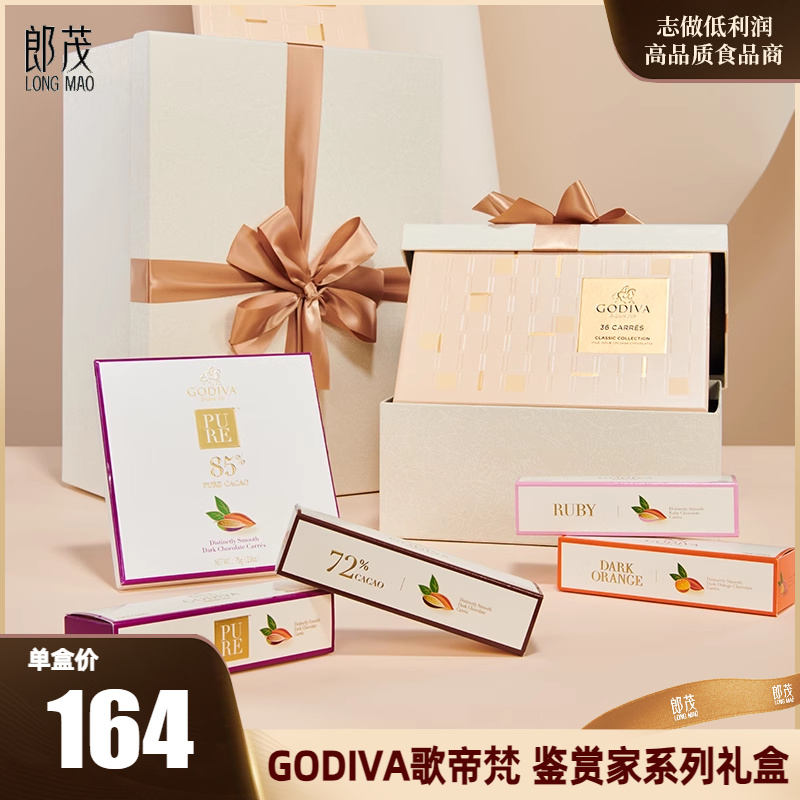 GODIVA歌帝梵巧克力禮盒16片21片