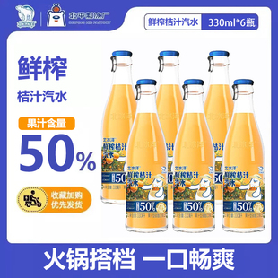 【1/10生产】北冰洋鲜榨桔汁汽水饮品鲜果压榨饮料236ml碳酸饮料