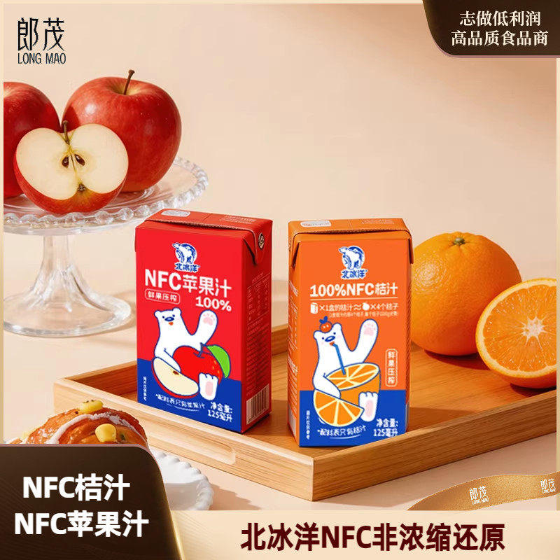 北冰洋100%NFC桔汁非浓缩还原果汁鲜榨果汁纯果汁饮品125ml盒装