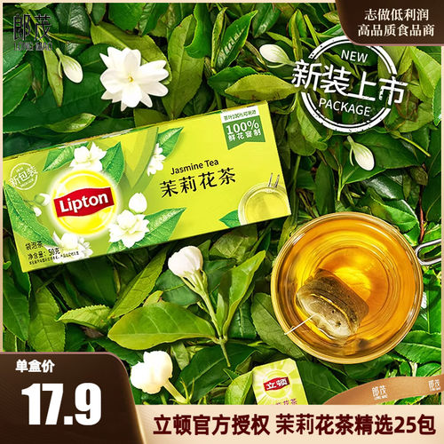 立顿茉莉花茶红茶乌龙茶25包盒装