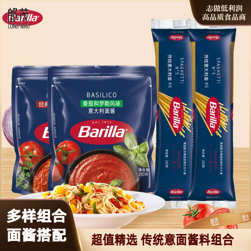 百味来传统5号直形意大利面/牛肉罗勒番茄酱意面意粉酱料组合套装